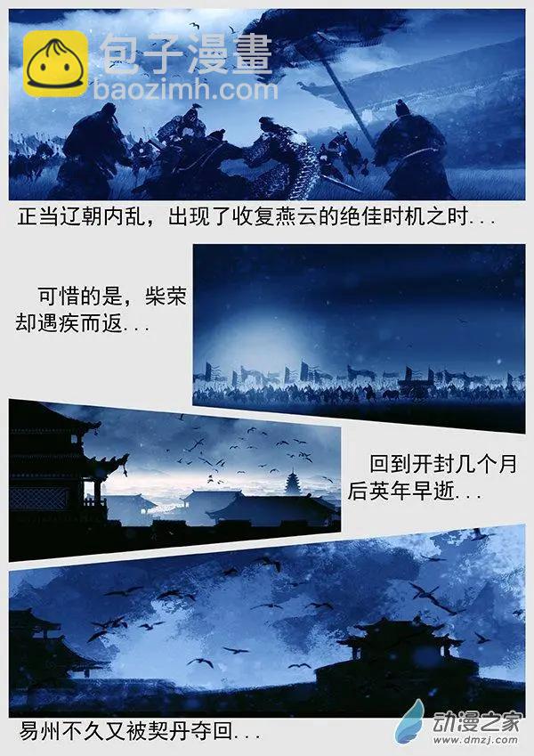 第68景 燕云十六州 上26