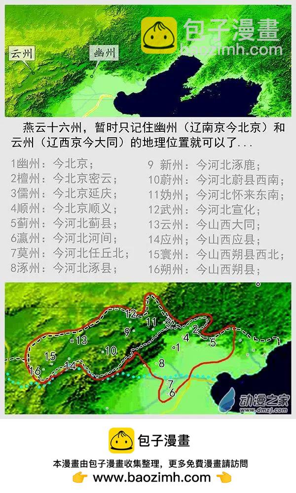 第68景 燕云十六州 上35