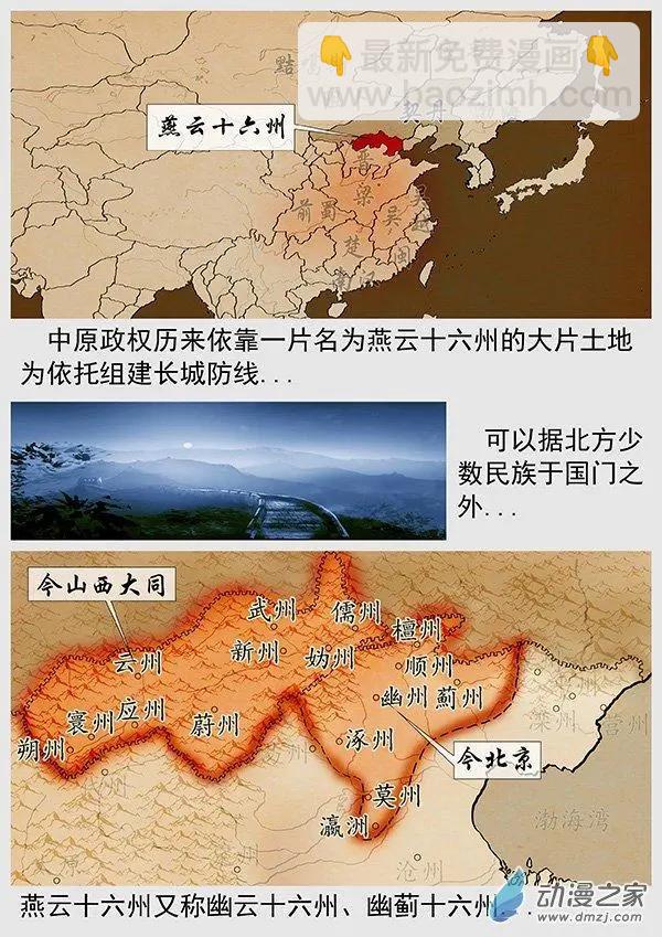 第68景 燕云十六州 上7