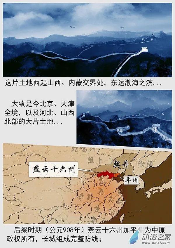 第68景 燕云十六州 上8
