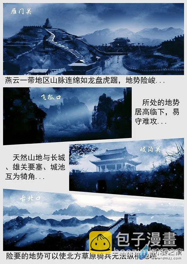 第68景 燕云十六州 上9