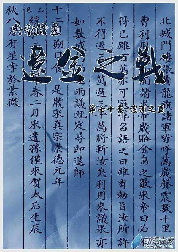 第70景 澶渊之盟0