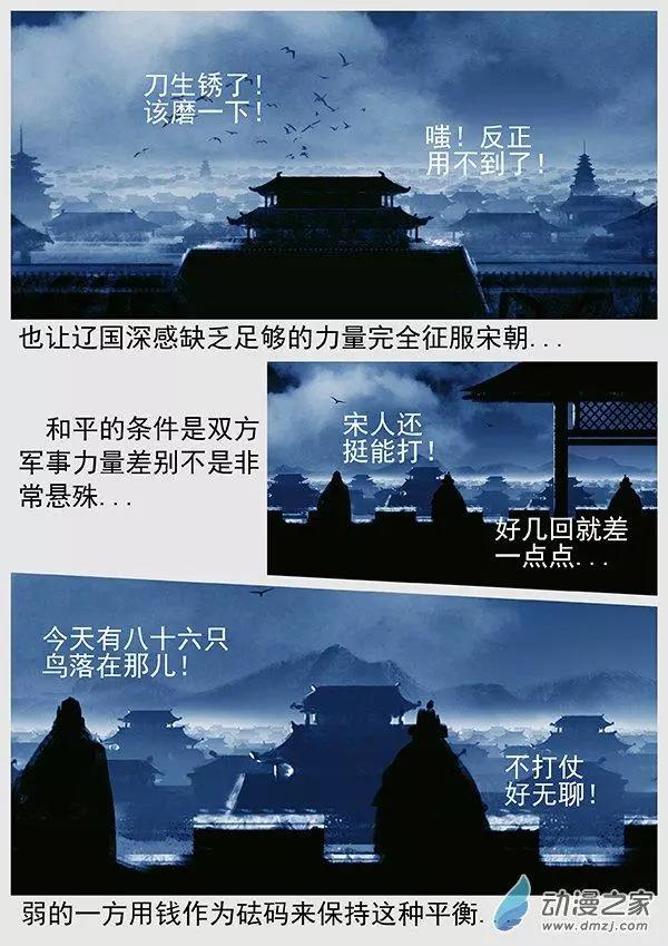 第70景 澶渊之盟10