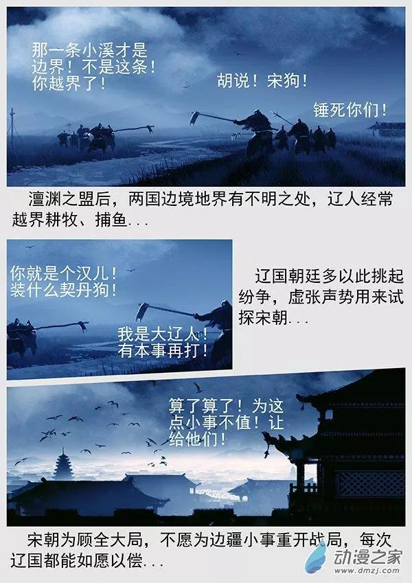 第70景 澶渊之盟11