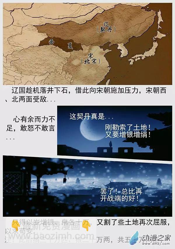 第70景 澶渊之盟14