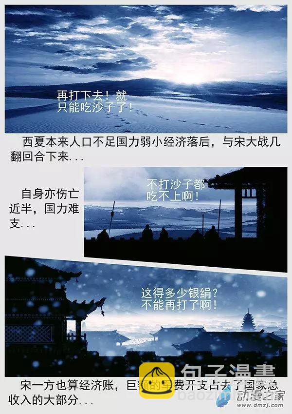 第70景 澶渊之盟15