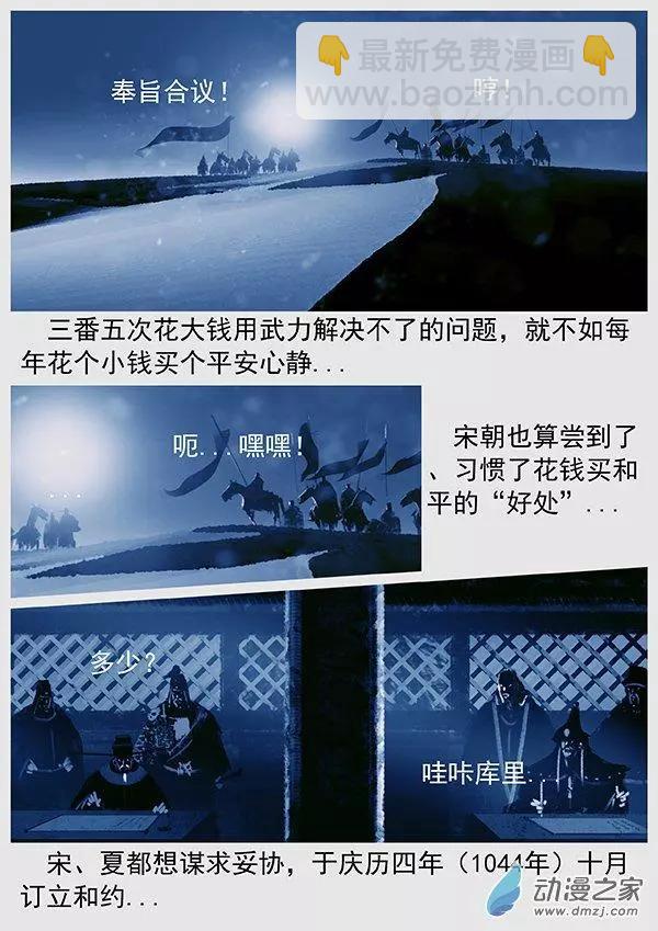 第70景 澶渊之盟16