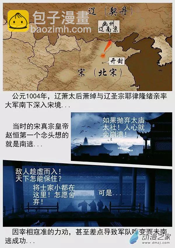 第70景 澶渊之盟2