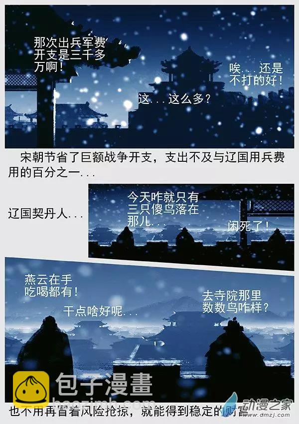 第70景 澶渊之盟24