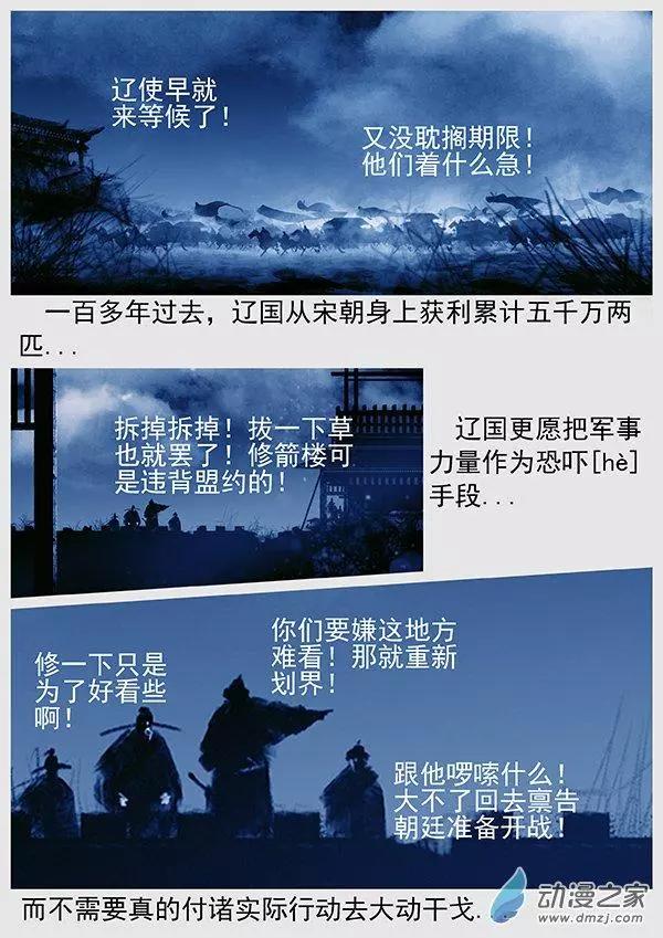 第70景 澶渊之盟25