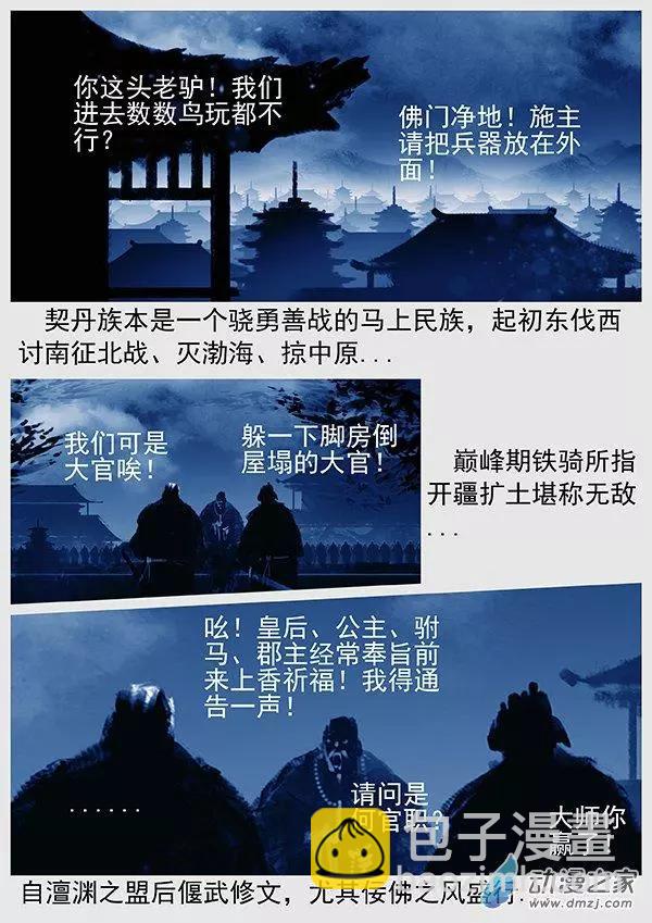 第70景 澶渊之盟27