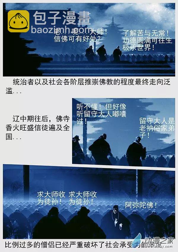 第70景 澶渊之盟28