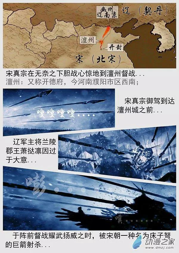 第70景 澶渊之盟3