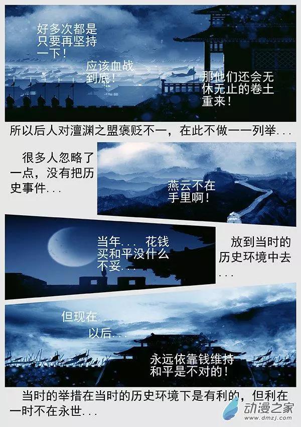 第70景 澶渊之盟32