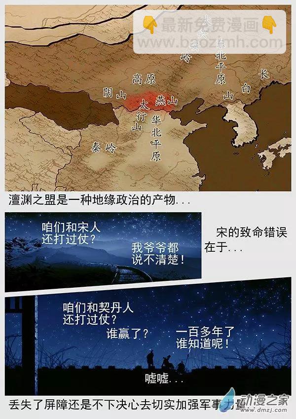 第70景 澶渊之盟33
