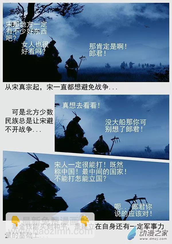第70景 澶渊之盟34