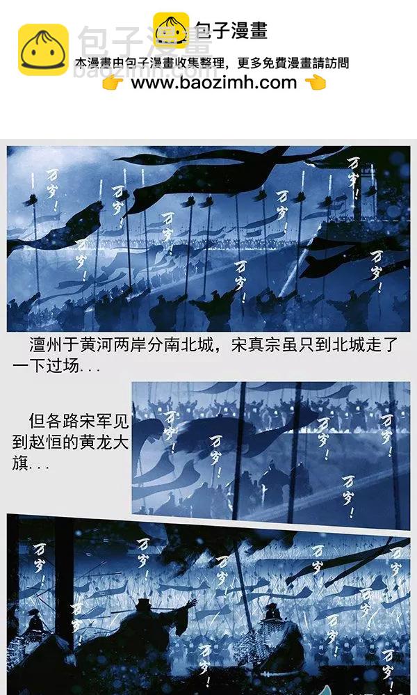 第70景 澶渊之盟4