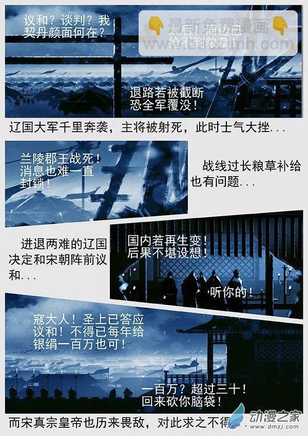 第70景 澶渊之盟5