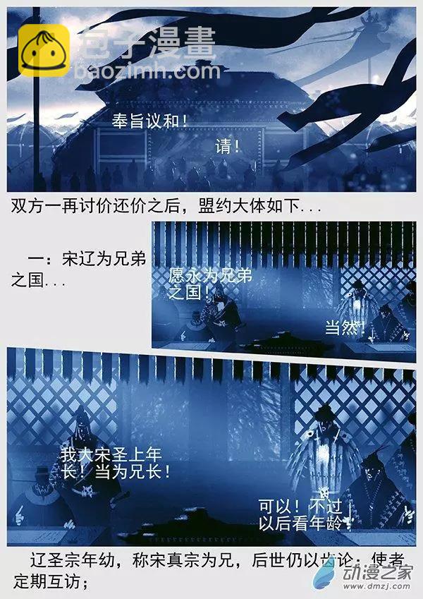 第70景 澶渊之盟6