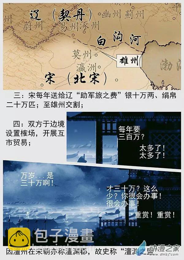 第70景 澶渊之盟8