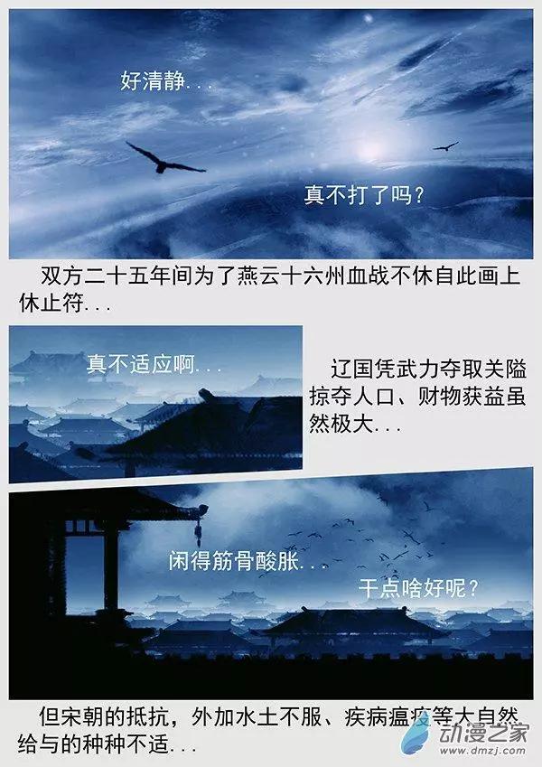 第70景 澶渊之盟9