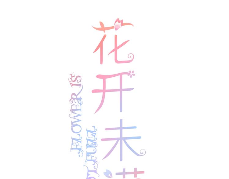 第22话  有缘无分0