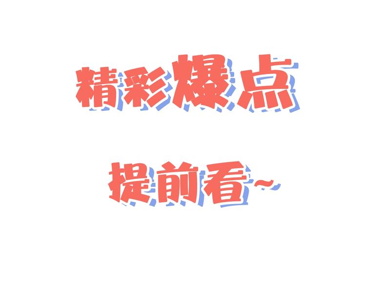 精彩爆点提前看！0