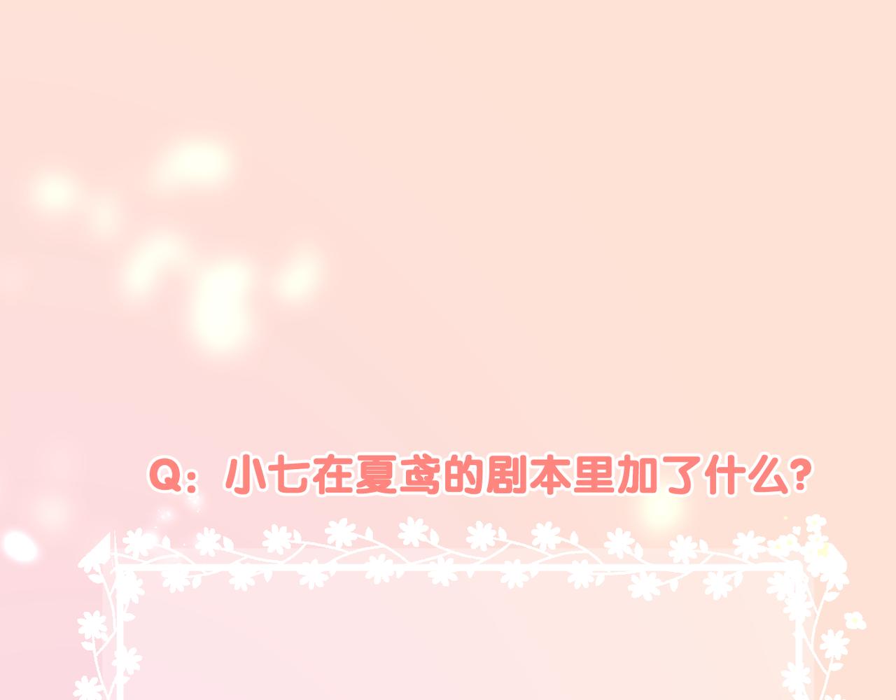 第48话 小七的阴谋91