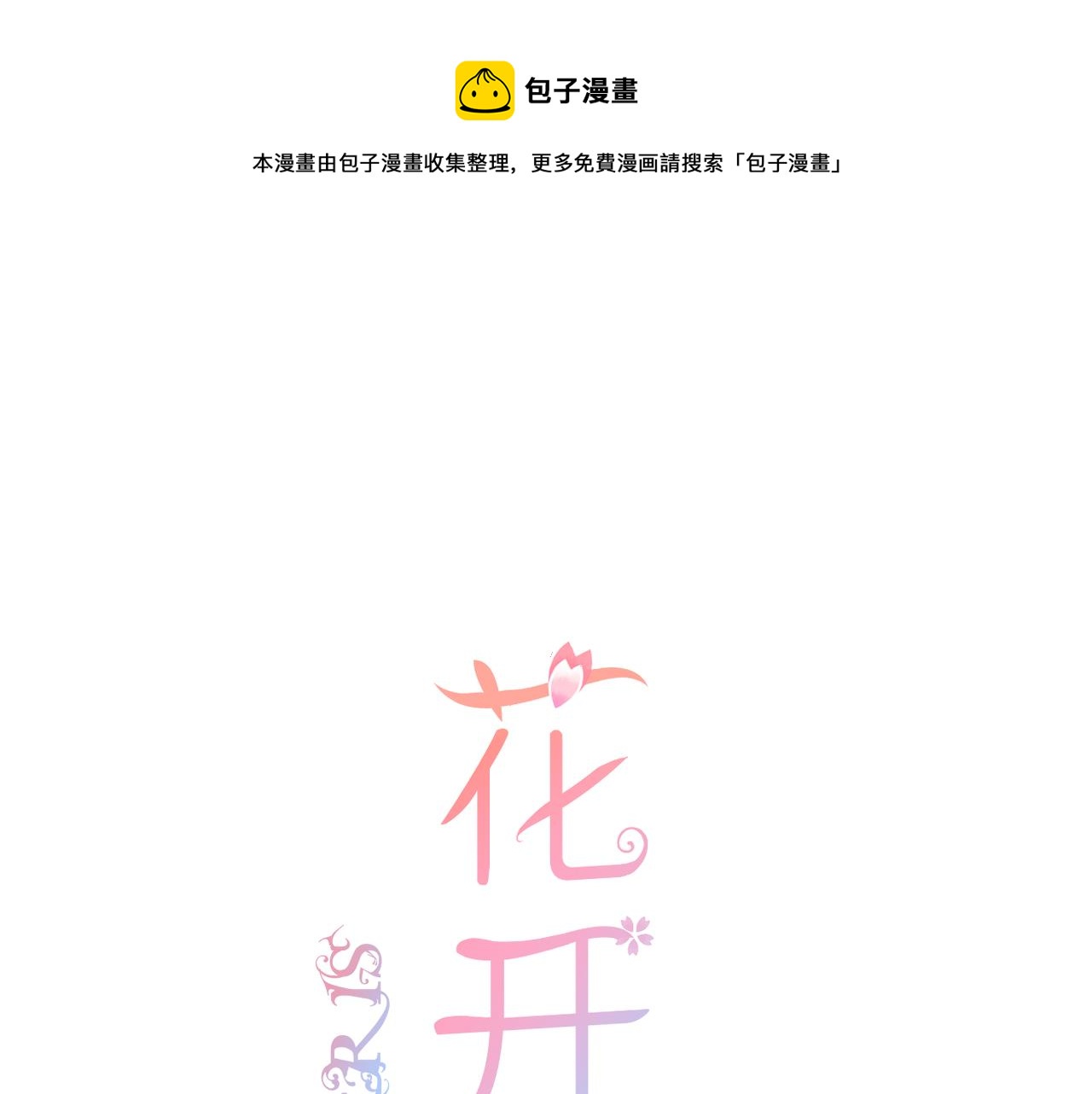 第64话 下定决心0