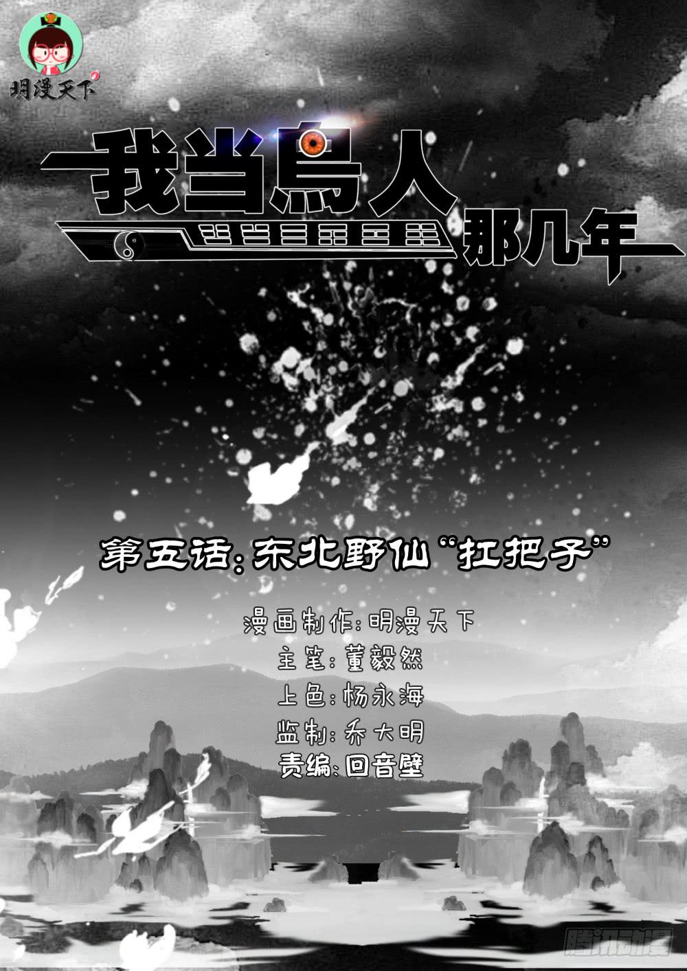 5.东北野仙“扛把子”1