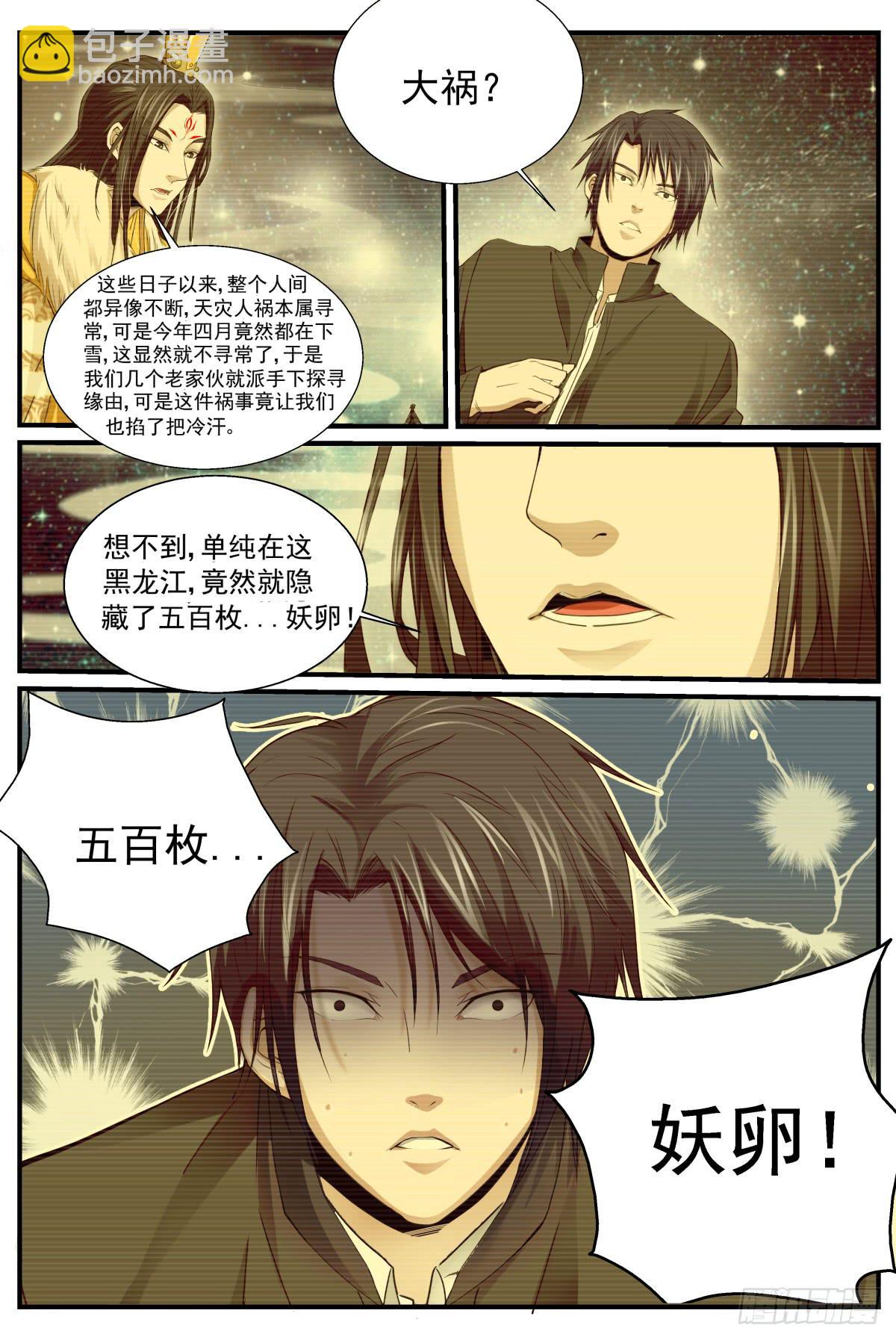 5.东北野仙“扛把子”10