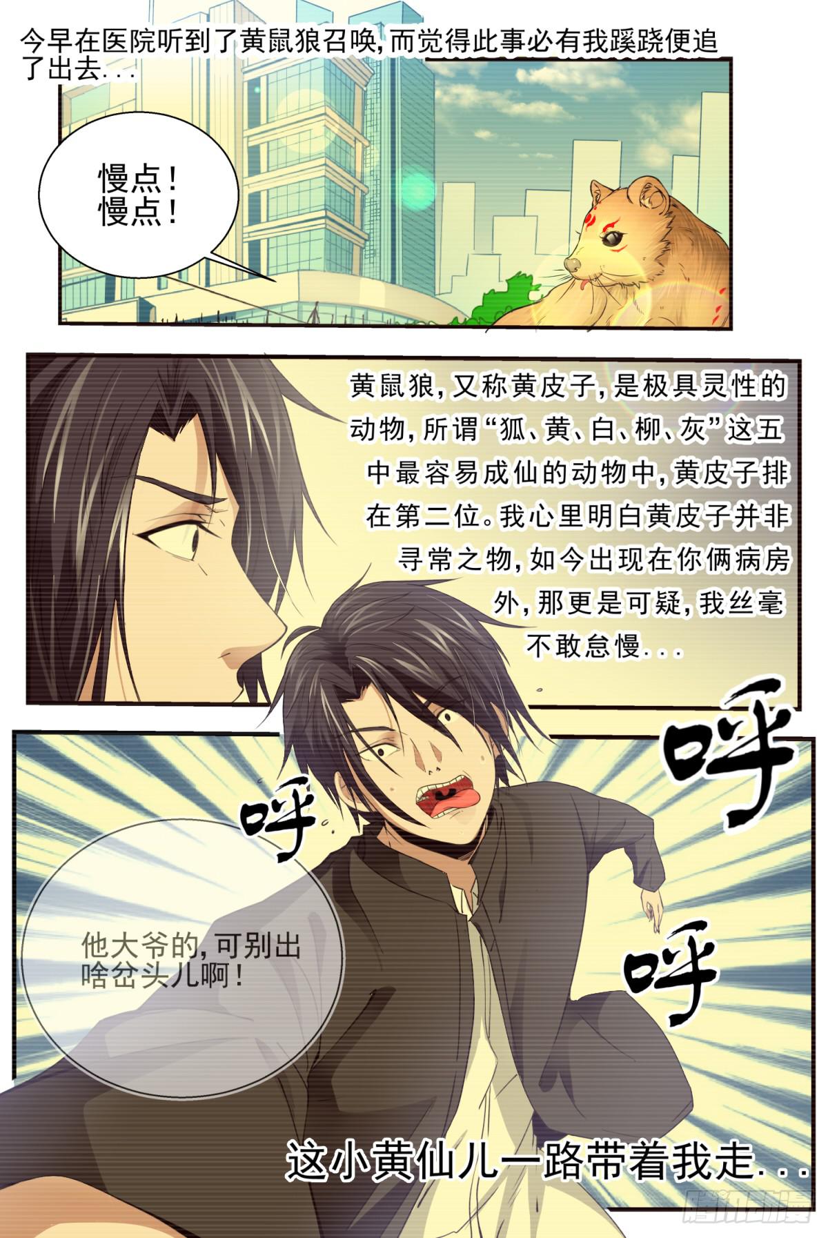5.东北野仙“扛把子”5