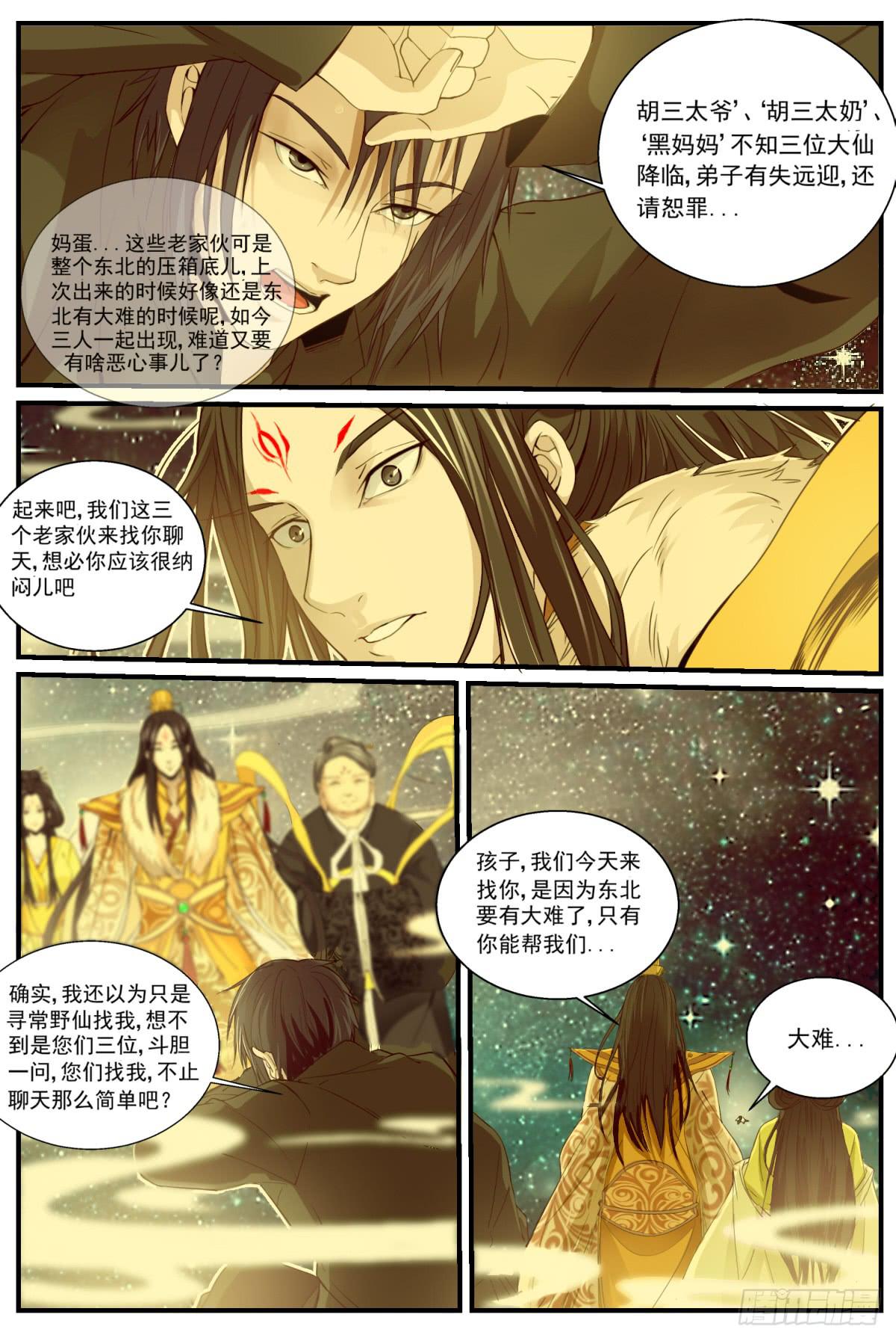5.东北野仙“扛把子”9