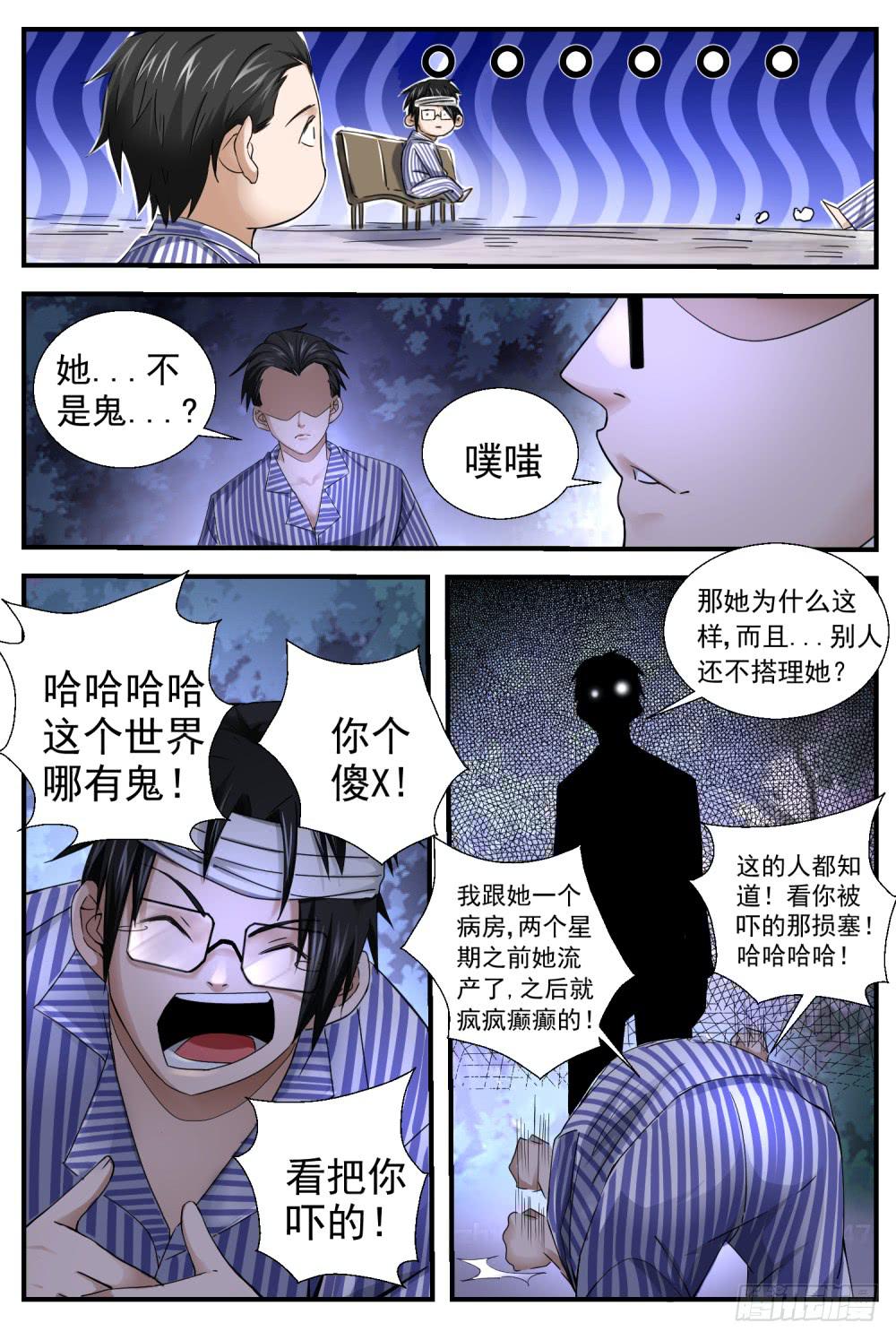 16.鬼？8