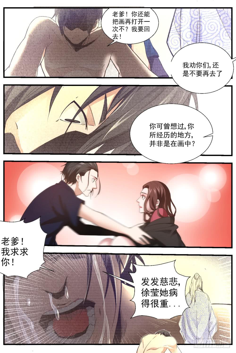 39.并非画中人2