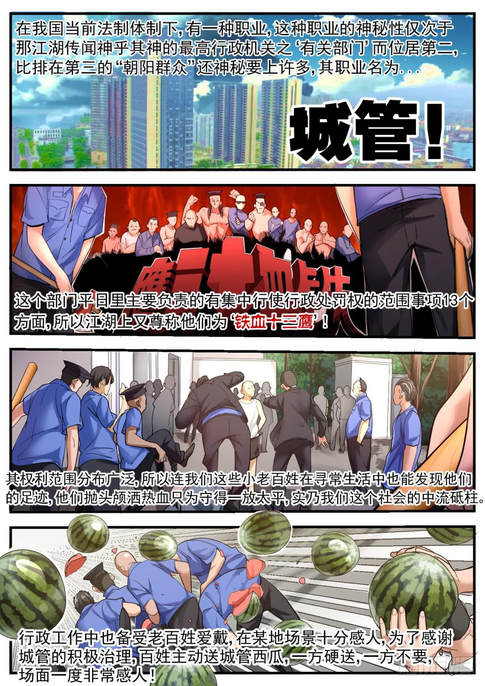 43.城管邪乎事儿0