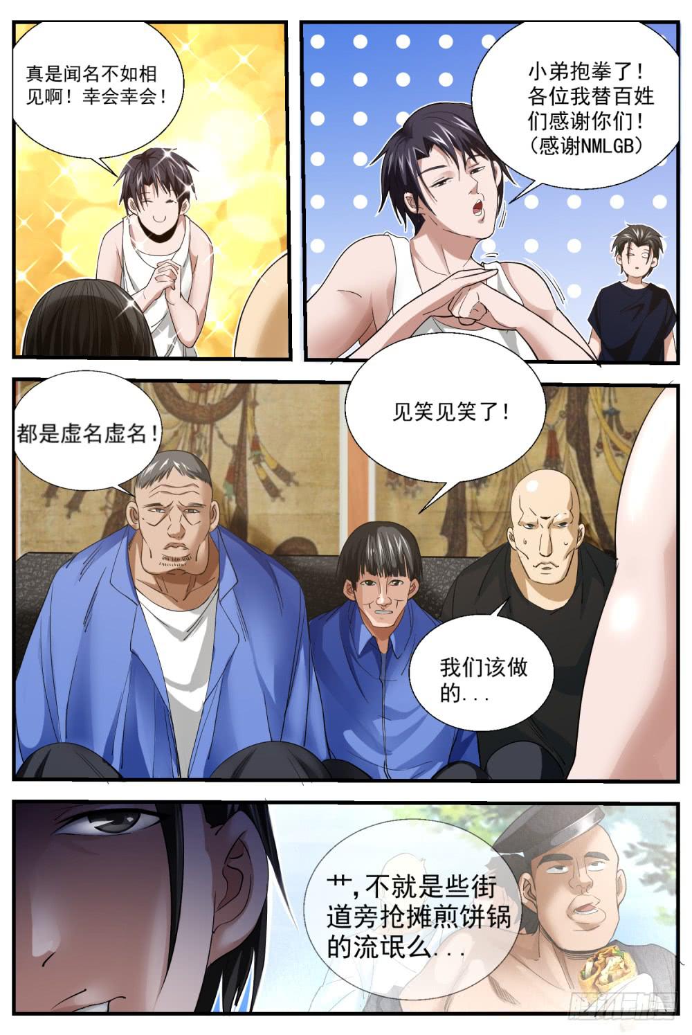 43.城管邪乎事儿1