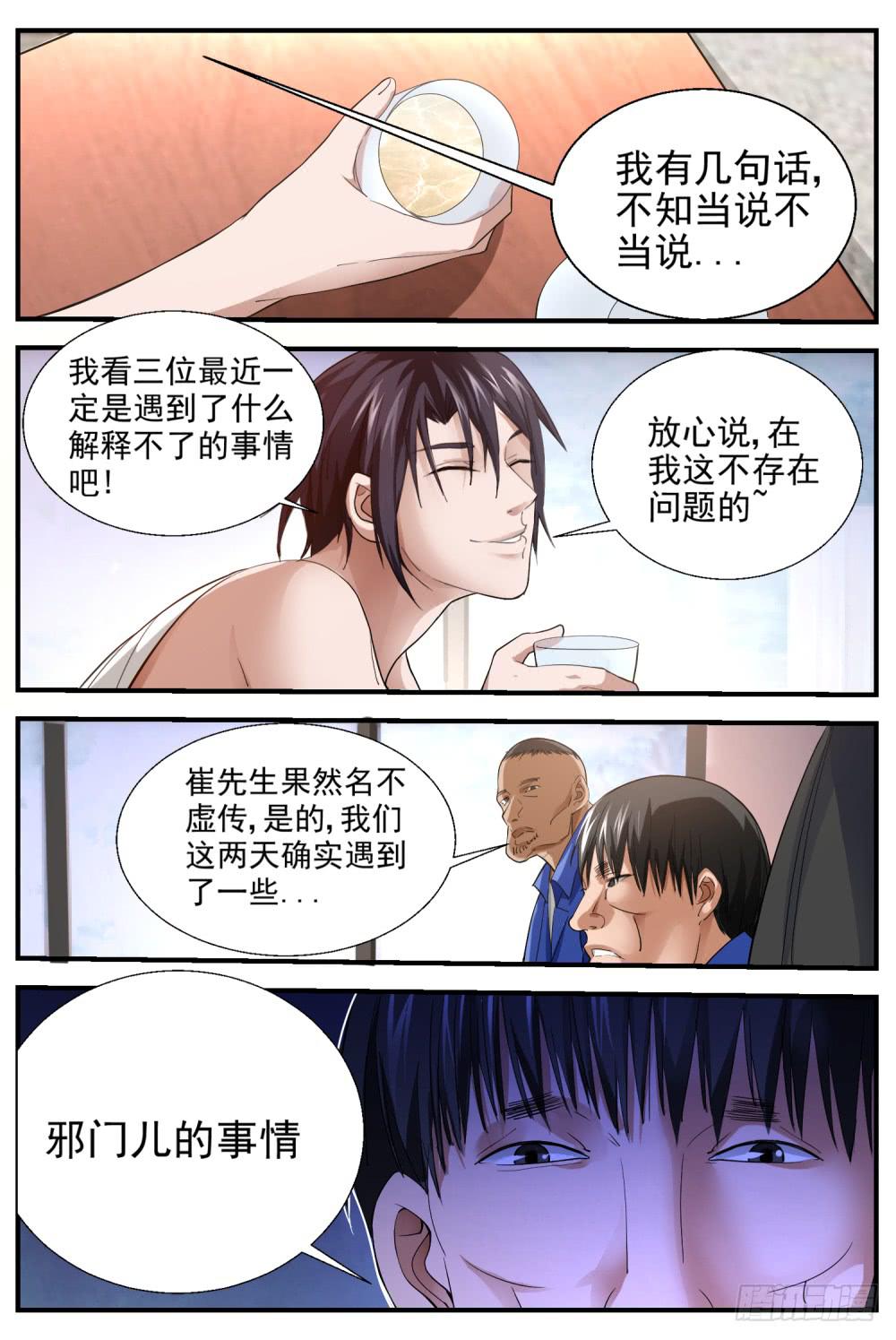 43.城管邪乎事儿2