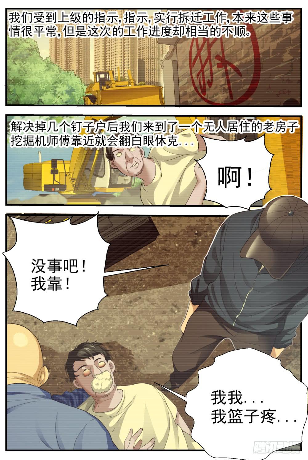 43.城管邪乎事儿3
