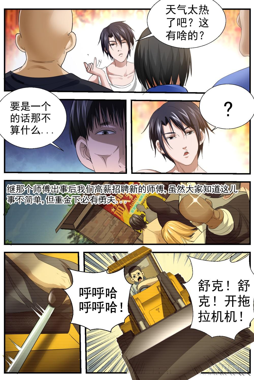 43.城管邪乎事儿4
