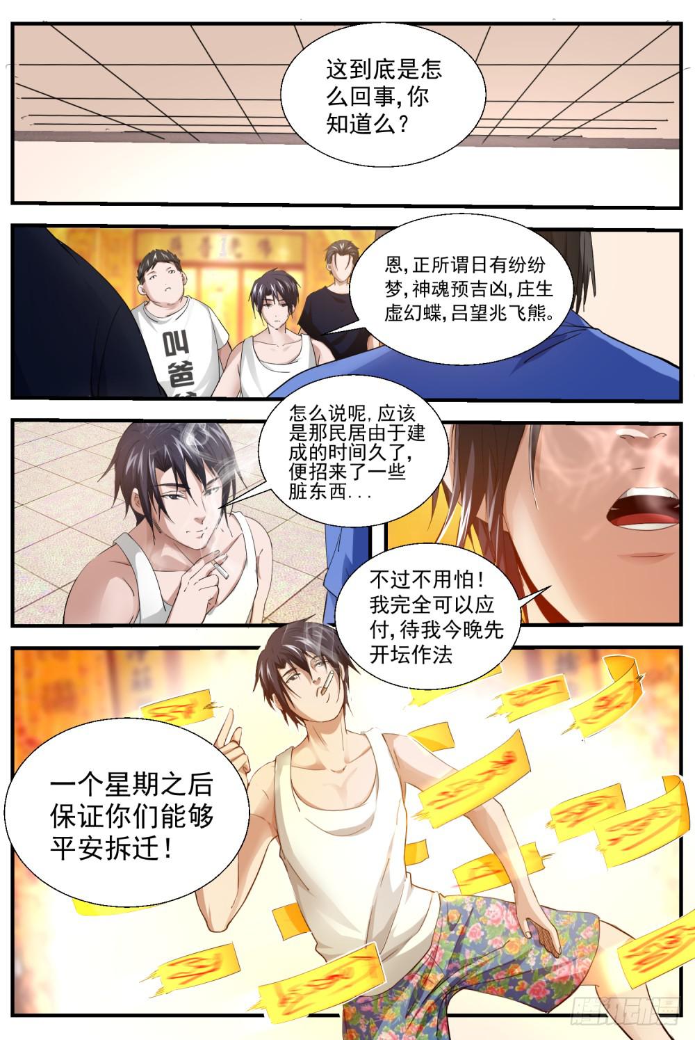 43.城管邪乎事儿6