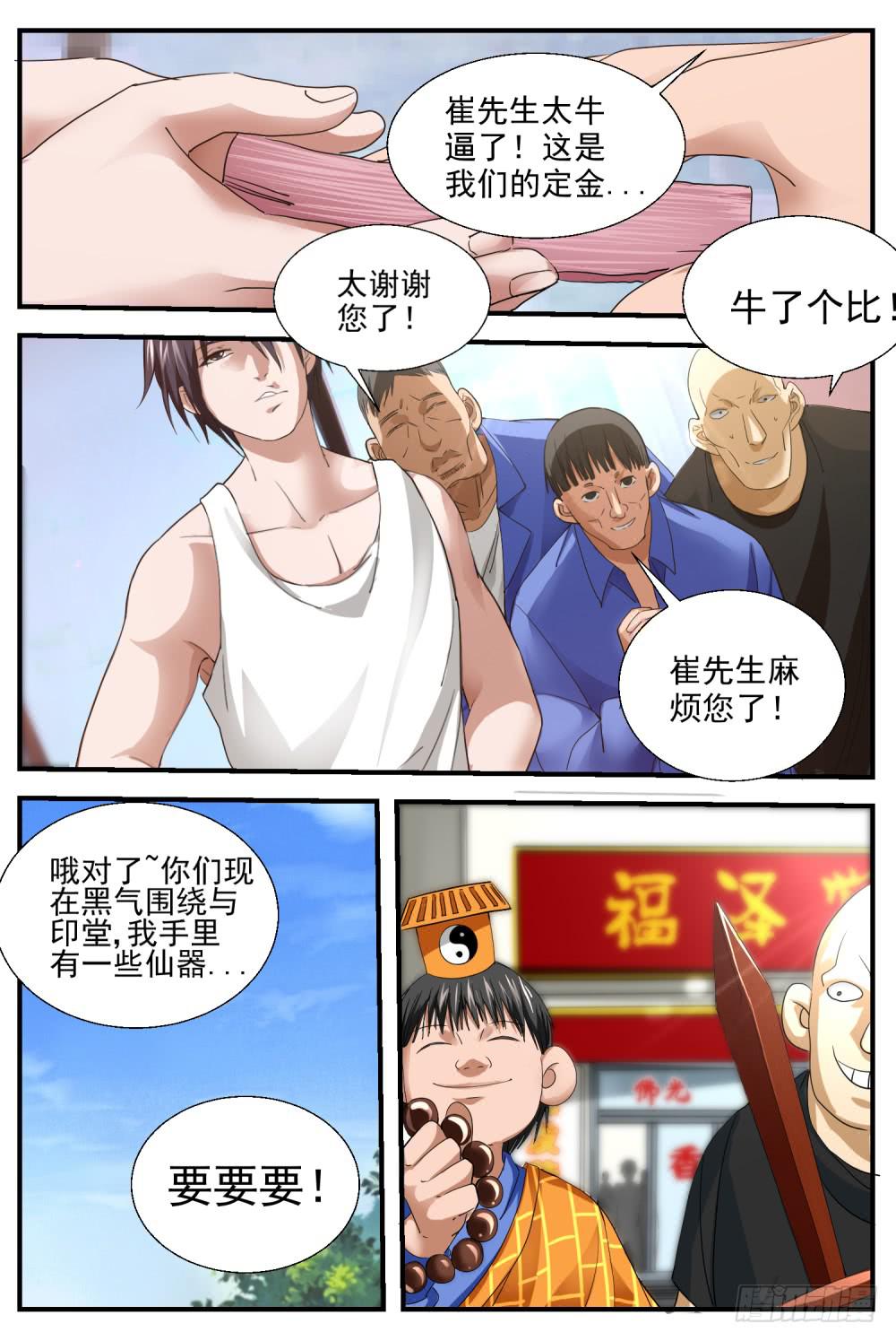 43.城管邪乎事儿8
