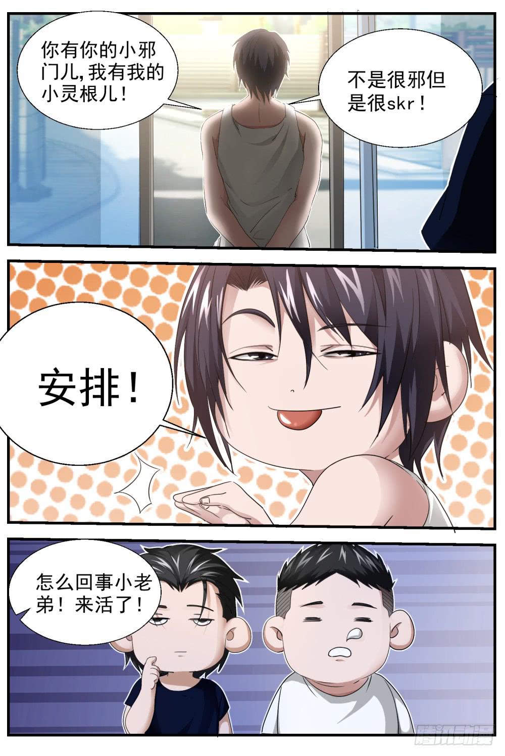 43.城管邪乎事儿9