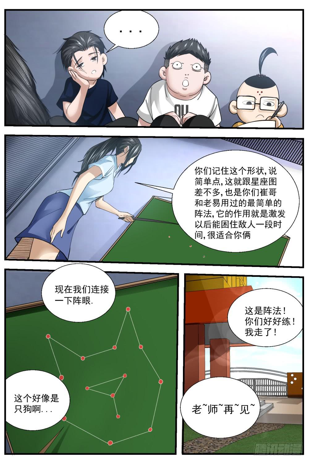 51 阵法8