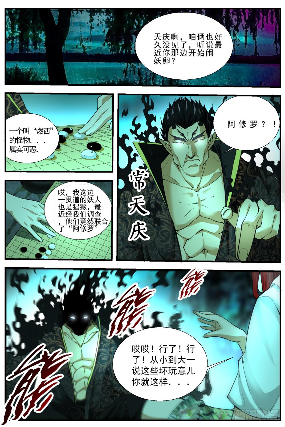 57,妖卵，妖人暴动，出马出击0