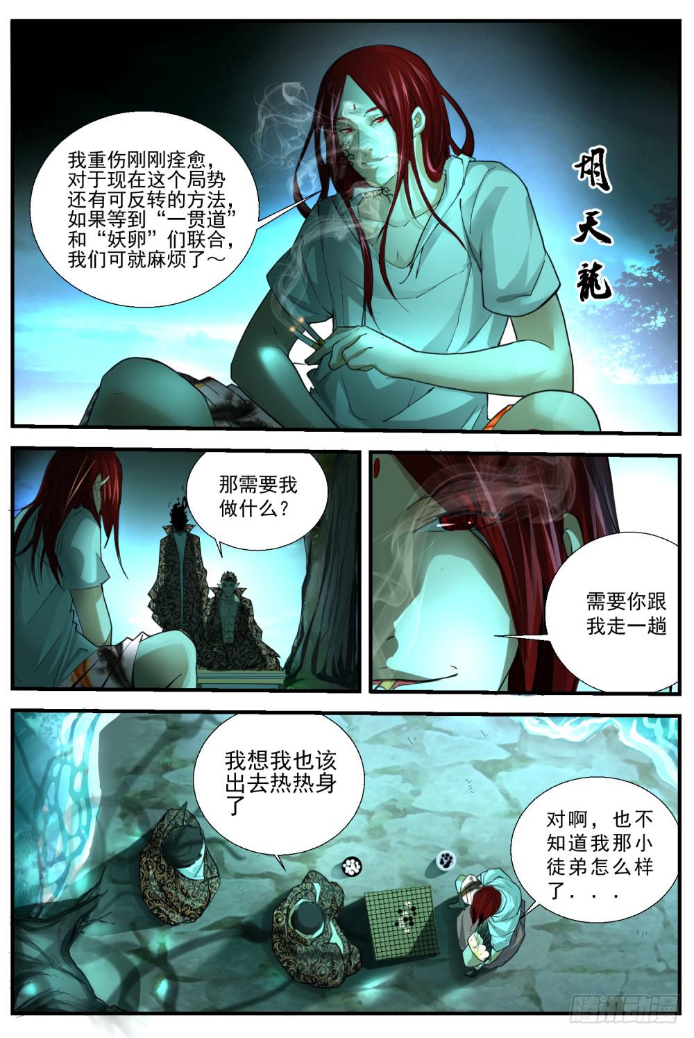 57,妖卵，妖人暴动，出马出击1