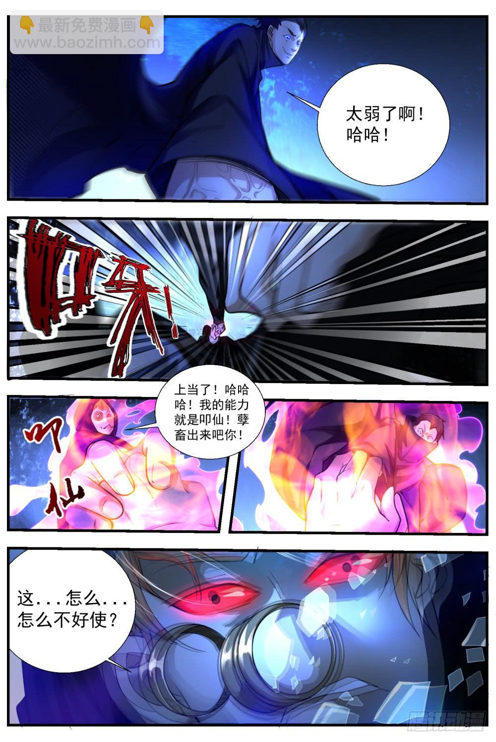 58 老子本来就是仙儿6
