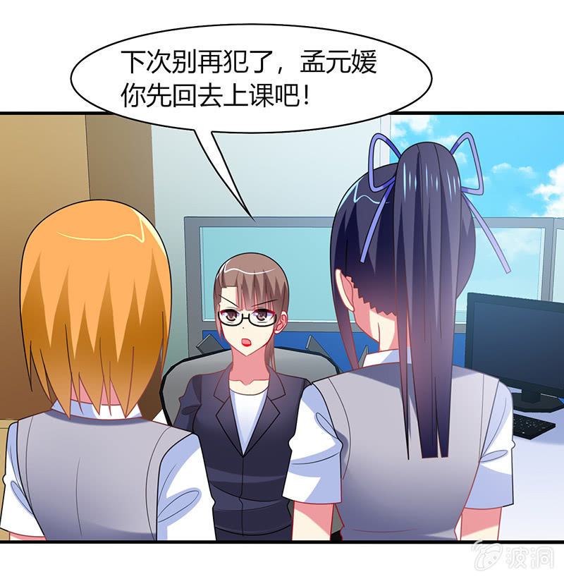 第51话：最好的学生居然早恋19