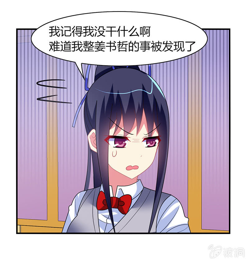 第51话：最好的学生居然早恋23