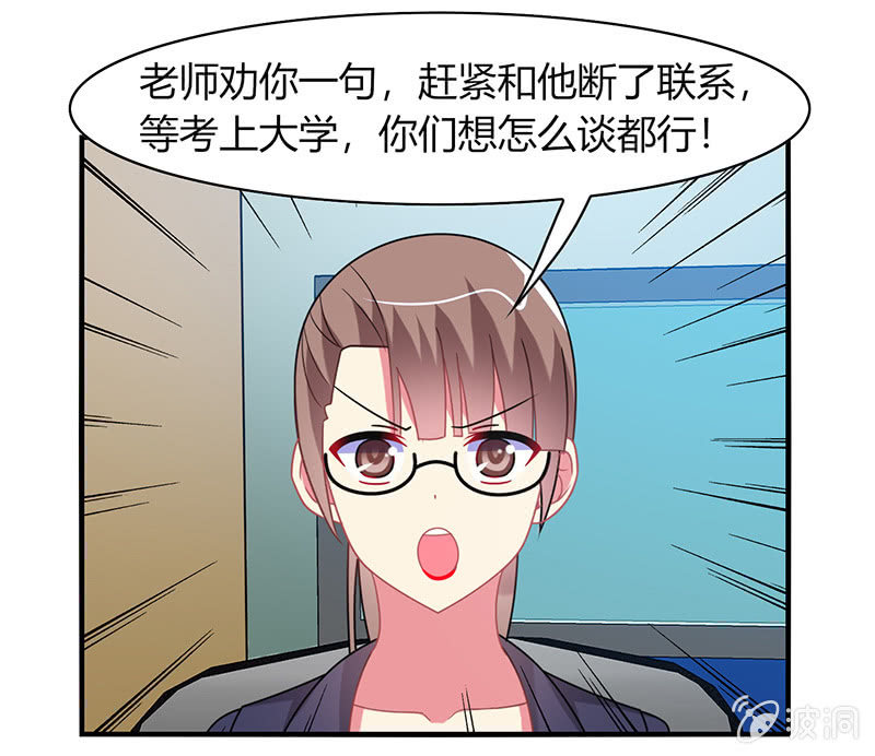 第51话：最好的学生居然早恋30